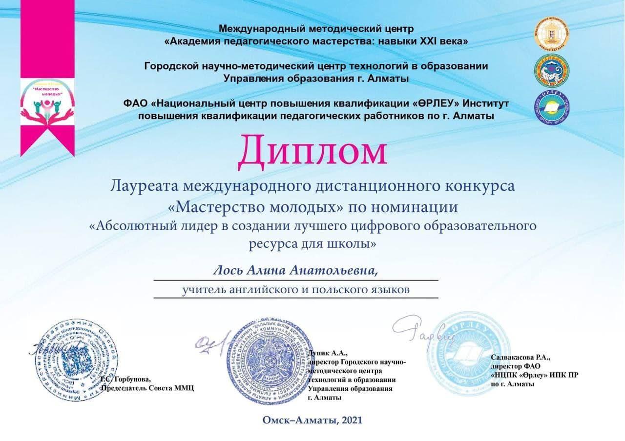 Международный конкурс «Мастерство молодых»